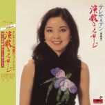 ni yu wo(album version) - dang le quan (teresa teng)