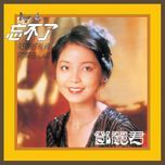 gu niang de qi dao(album version) - dang le quan (teresa teng)