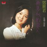 yu xia de hua duo(album version) - dang le quan (teresa teng)