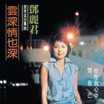 ai mu(album version) - dang le quan (teresa teng)