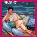 ru guo neng xu yi ge yuan(album version) - dang le quan (teresa teng)