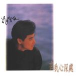 在我心深处 - truong hoc huu (jacky cheung)