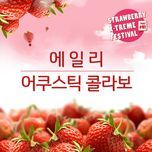 여인의 향기 - ailee