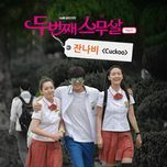 do not love me (second time twenty years old ost) - roy kim