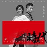 theo anh tron doi / 陪你一輩子 - phung hoang truyen ky (phoenix legend)