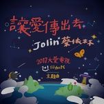 rang ai chuan chu qu - thai y lam (jolin tsai)