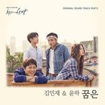 dream (the best hit ost) - kim min jae, younha