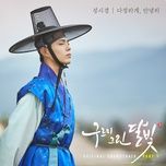 fondly, goodbye (moonlight drawn by clouds ost) - sung si kyung