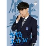 wish /  祈愿 (operation love ost) - truong nghe hung (lay zhang)