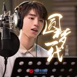 ven tron uoc mong mot doi / 圆梦一代 - vuong tuan khai (karry wang)