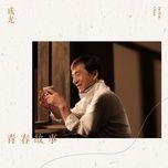 cau chuyen thanh xuan / 青春故事 - thanh long (jackie chan)