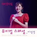 i'm (about time ost) - lee sung kyung