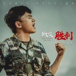 mim cuoi ma chien thang / 微笑着胜利 - truong kiet (jason zhang)