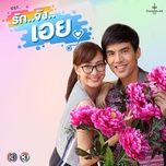 khwanchai banna / ขวัญใจบ้านนา (yeu qua troi ost) - dang cap nhat