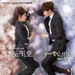 the only person (pinocchio ost) - k.will