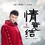 tinh y ket / 情意结 (tru tien movie 2019 ost) - chau tham (zhou shen)