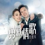 tinh ca dung khi / 勇氣情歌 - dung to nhi (joey yung)