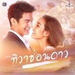 Nghe và tải nhạc hot Yu Kap Khon Thirak / อยู่กับคนที่รัก (Ngày Ẩn Sao Ost) Mp3 nhanh nhất