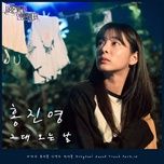 love is coming (acoustic version) - hong jin young