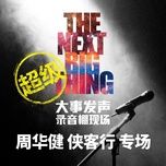 hong nhan xua / 红颜旧 (live)  - chau hoa kien (wakin chau)