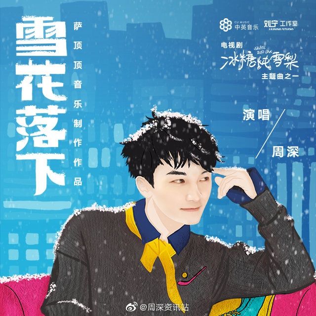 Hoa Tuyết Rơi 雪花落下 Le Hấp đường Phen Ost Chau Tham Zhou Shen Nhaccuatui