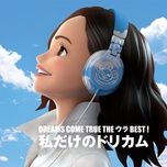 douzo yoroshiku / どうぞよろしく - dreams come true