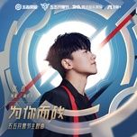 chien dau vi ban / 为你而战 - truong kiet (jason zhang)