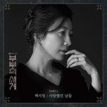 the days we loved (the world of the married ost) - baek z young