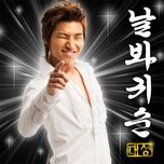 look at me, gwisun - daesung