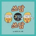 pat pat (kang's kitchen3) - mino, p.o (block b), kyu hyun (super junior)
