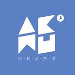 around - akmu