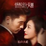 ho diep cu phong / 蝴蝶颶風 (trach em qua doi xinh dep ost) - truong luong dinh (jane zhang)