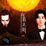 向着太阳 - vitas, 王晰