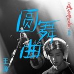 圆舞曲 - vuong nguyen (roy wang)