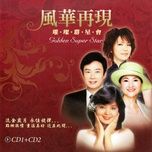 路邊的野花不要採 - dang le quan (teresa teng)