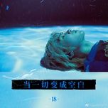 khi moi thu tro nen trong rong / 当一切变成空白 - hoang minh hao (justin huang), tieu kinh dang (jam hsiao)