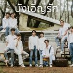 tinh co yeu / บังเอิญ รัก (love by chance 2 ost) - perth tanapon, mean, plan, title, mark