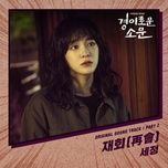 meet again (the uncanny counter) - kim sejeong