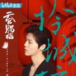 lien thanh tu / 怜城辞 (donghua thien quan tu phuc ost) - loc ham (lu han)