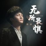 khong he so hai / 无所畏惧 - chau tham (zhou shen)