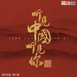 lan song thanh xuan / 青春浪潮 - phung hoang truyen ky (phoenix legend)