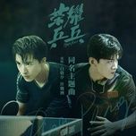 vinh quang bong ban / 荣耀乒乓 (vinh quang bong ban ost) - hua nguy chau, bach kinh dinh (bai jingting)