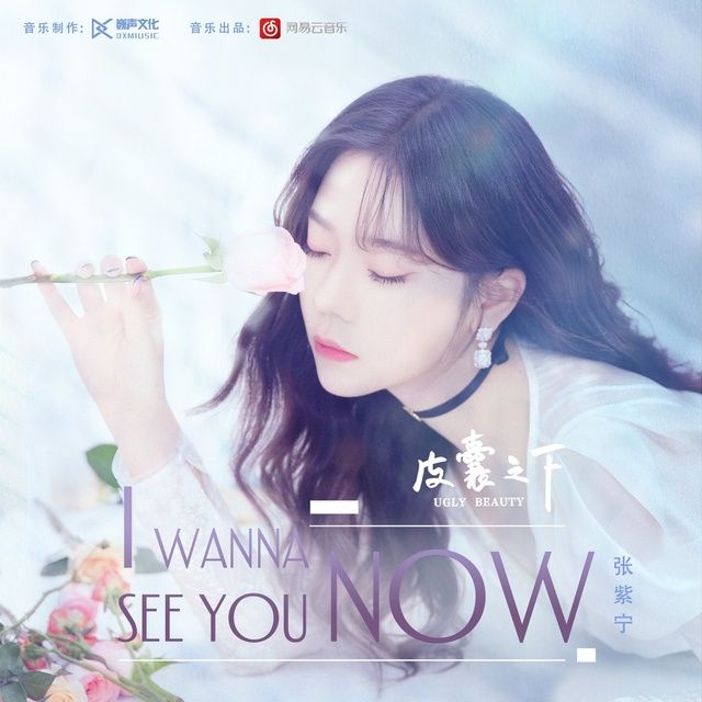 I Wanna See You Now (Dưới Lớp Vỏ Bọc Ost) - Trương Tử Ninh (Winnie Zhang) -  Nhaccuatui