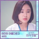 is it still beautiful (hospital playlist season 2 ost) - seventeen