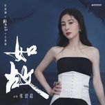 Tải Nhạc Như Cố / 如故 (Châu Sinh Như Cố Ost) - Trương Bích Thần (Zhang Bi Chen)