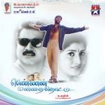 Nghe nhạc Kalluri Vaanil - Devan, Anuradha Sriram