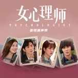 bac thay tam ly / 心理大师 (nu bac si tam ly ost) - tran tue lam (kelly chen)