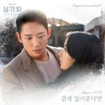 if you're with me (snowdrop ost) - sung si kyung