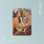 if you're with me - sung si kyung