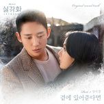 if you're with me (instrumental) - sung si kyung